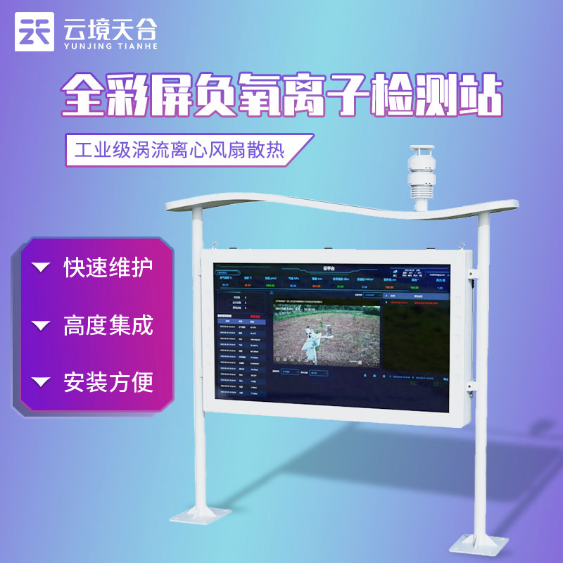 智能生態(tài)氣象監(jiān)測(cè)系統(tǒng)