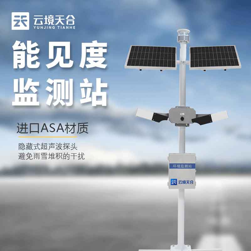 能見度觀測儀只能監(jiān)測能見度嗎?