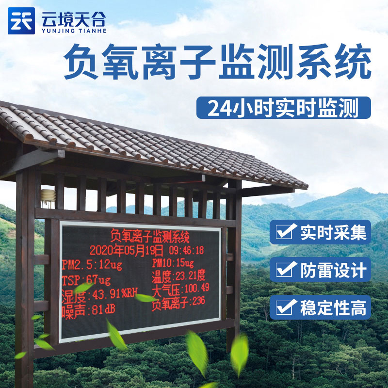 氧氣負(fù)離子儀器