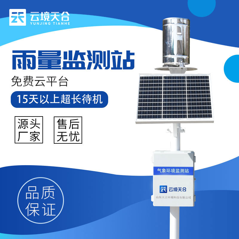 雨量監(jiān)測系統(tǒng)