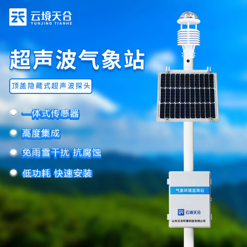 環(huán)境質量空氣監(jiān)測系統(tǒng)