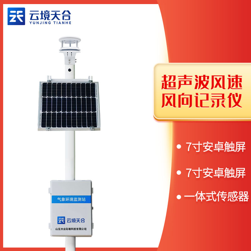 風速、風向監(jiān)測站