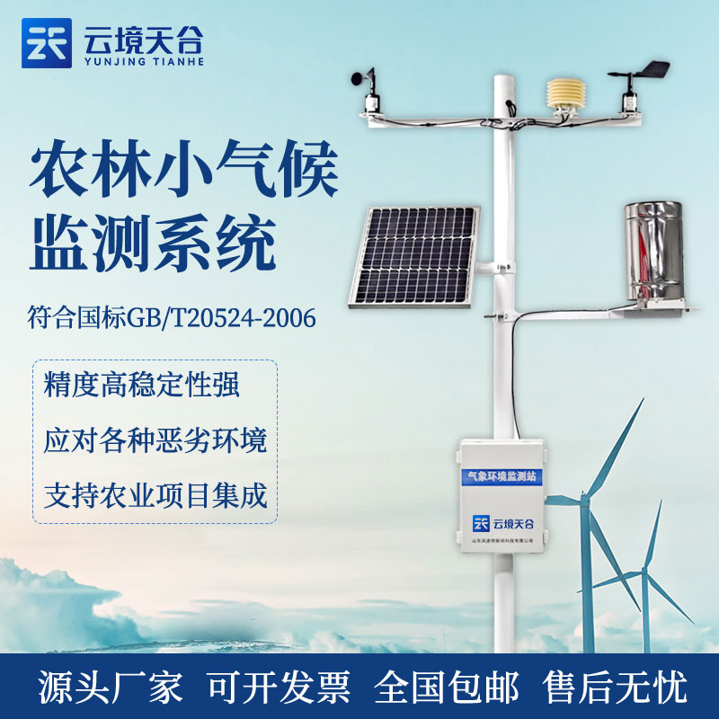 農(nóng)田智能檢測系統(tǒng)