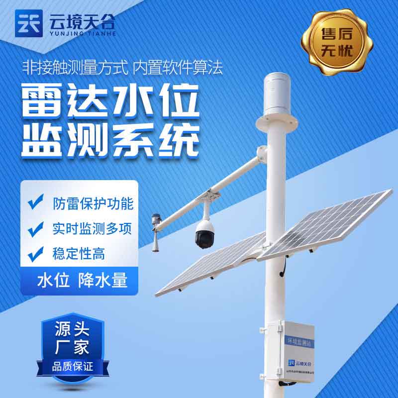 水文監(jiān)測站潮汐水位監(jiān)測設(shè)備科普