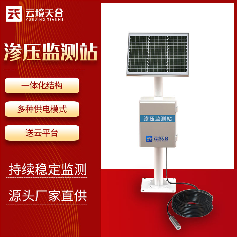 滲壓滲流監(jiān)測(cè)站TW-SY1介紹