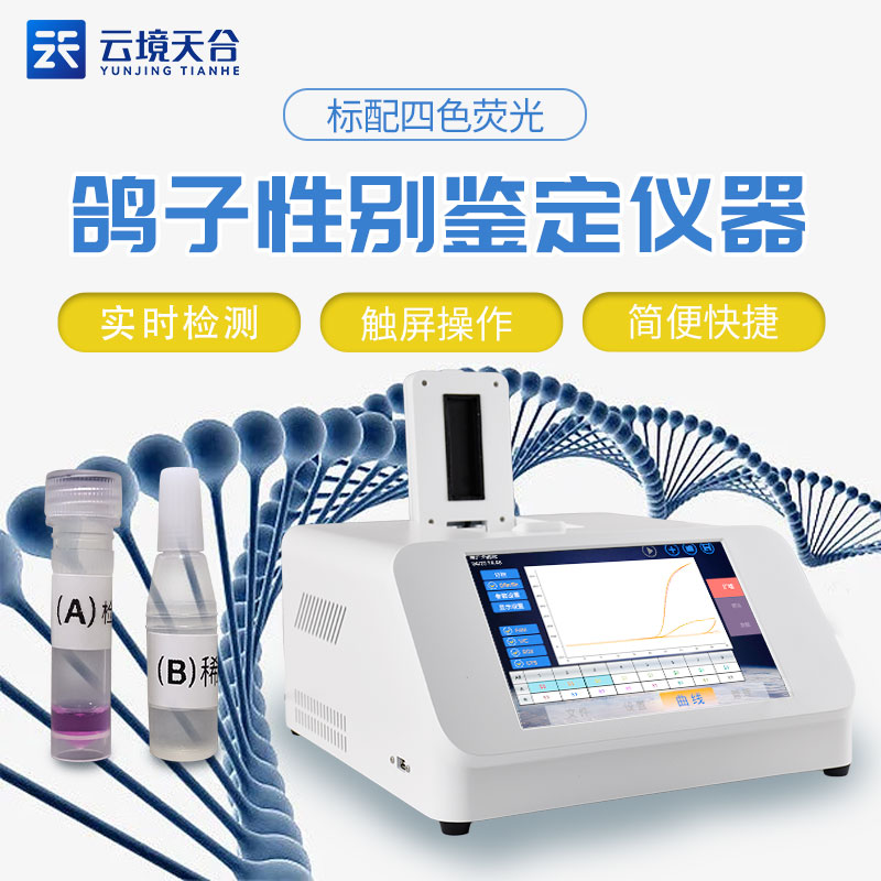 鴿子性別測(cè)定儀