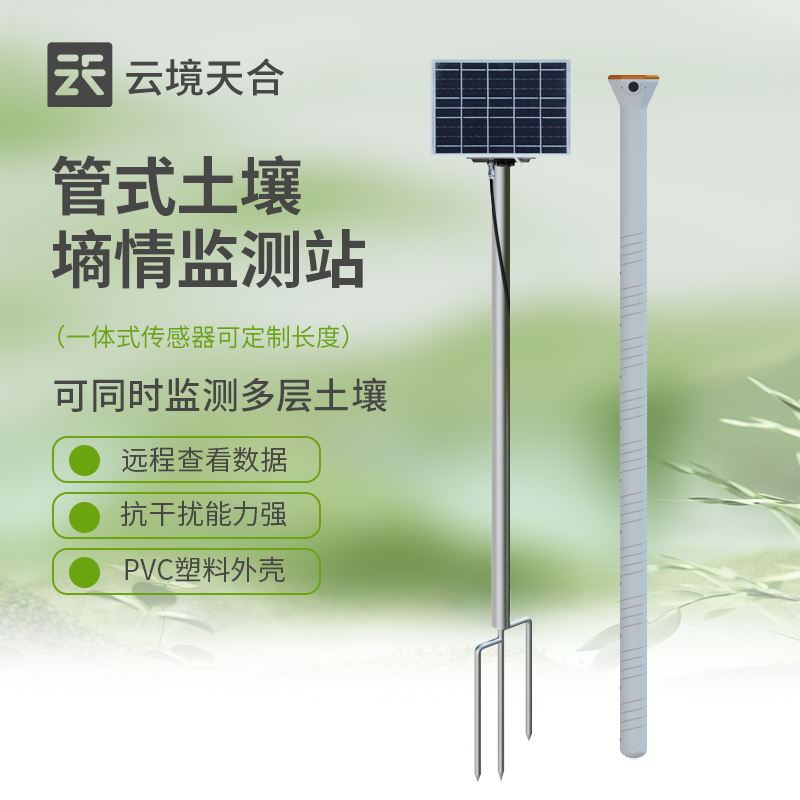 智能土壤墑情監(jiān)測系統(tǒng)