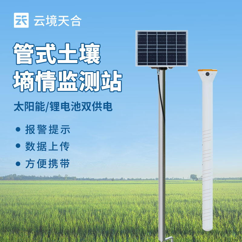 土壤水勢溫度監(jiān)測系統(tǒng)
