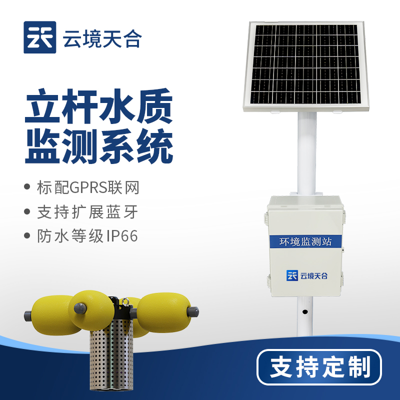 濕地水質在線監(jiān)測系統(tǒng)是什么